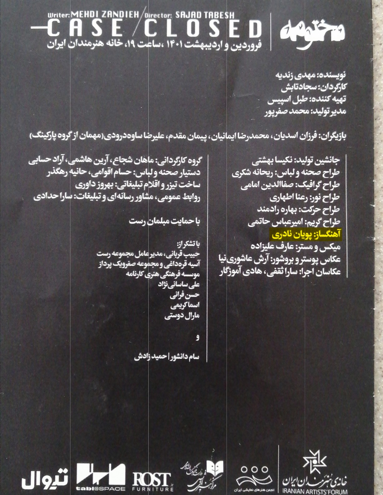 مختومه